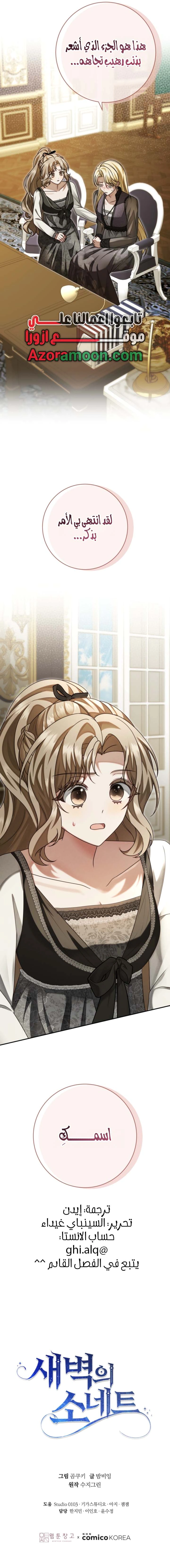 Read Sonette of the Dawn AR Manga Online