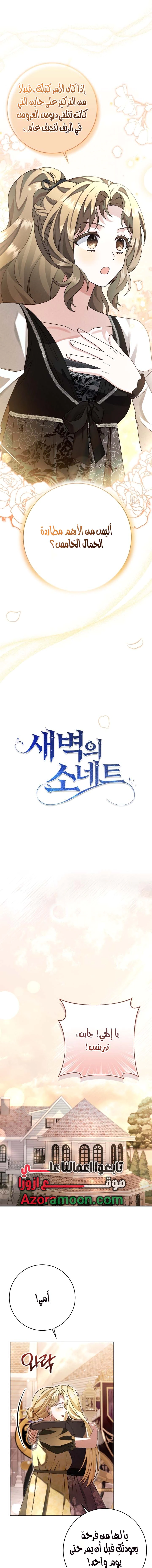 Read Sonette of the Dawn AR Manga Online
