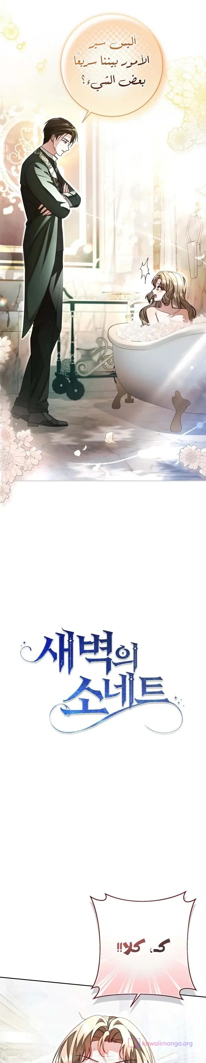 Read Sonette of the Dawn AR Manga Online