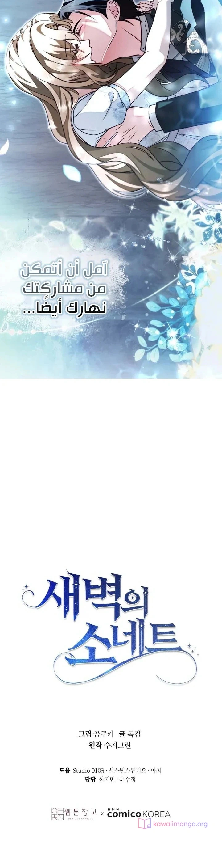 Read Sonette of the Dawn AR Manga Online