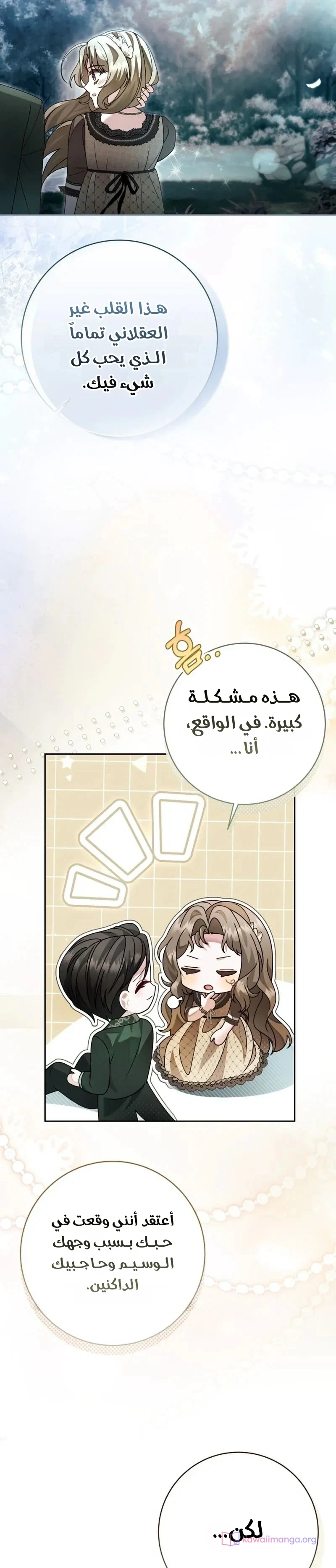 Read Sonette of the Dawn AR Manga Online