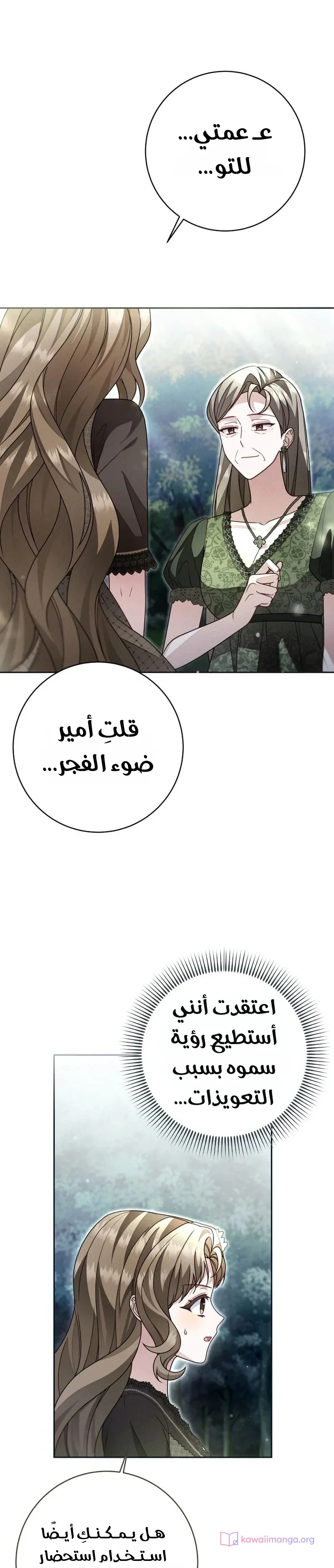 Read Sonette of the Dawn AR Manga Online