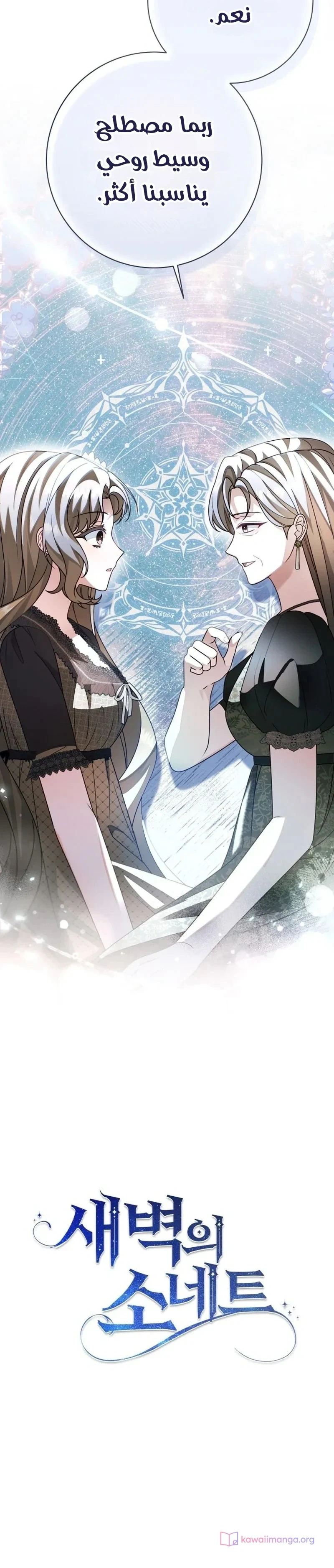 Read Sonette of the Dawn AR Manga Online