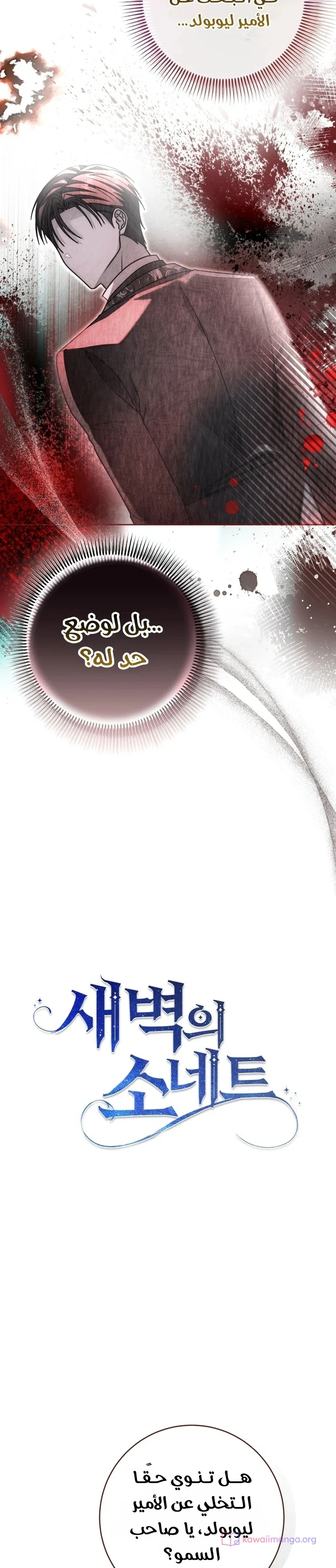 Read Sonette of the Dawn AR Manga Online