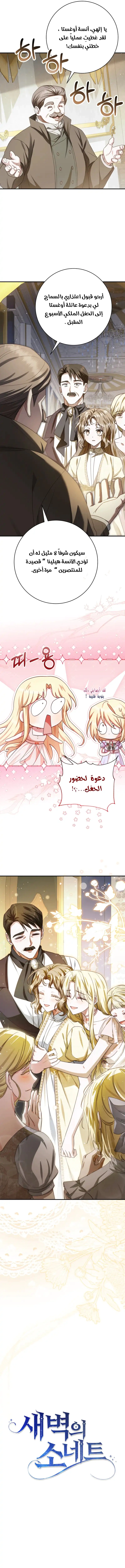 Read Sonette of the Dawn AR Manga Online