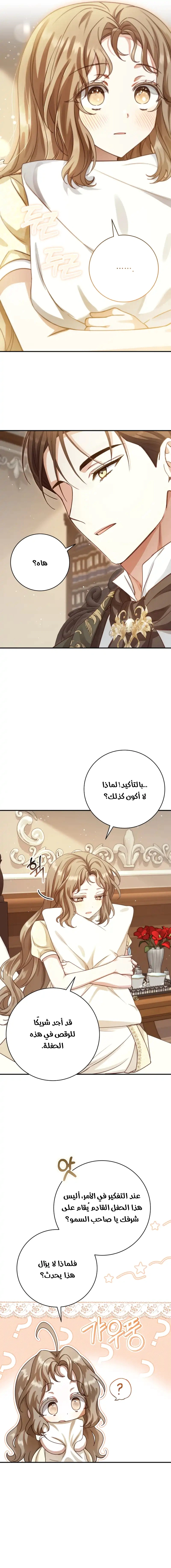 Read Sonette of the Dawn AR Manga Online