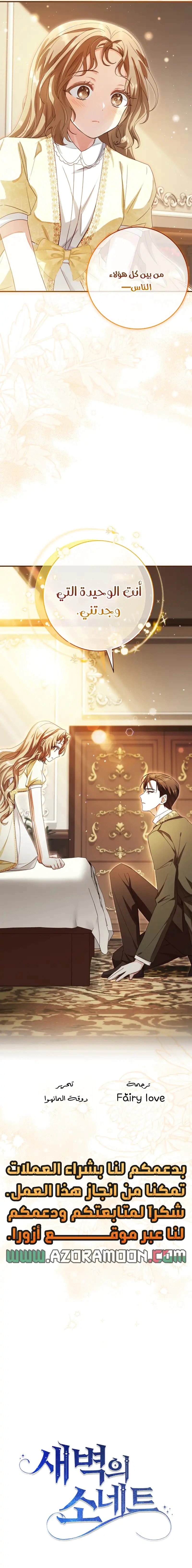 Read Sonette of the Dawn AR Manga Online