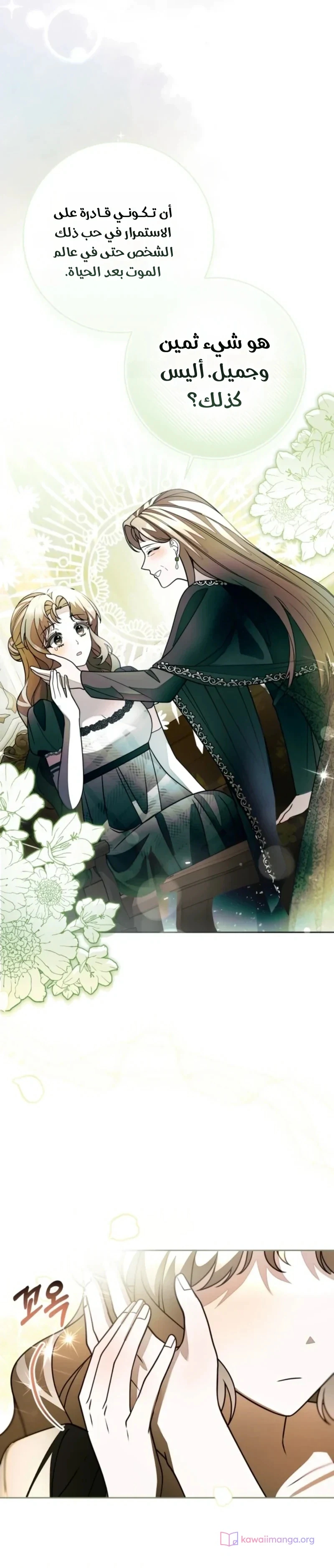 Read Sonette of the Dawn AR Manga Online