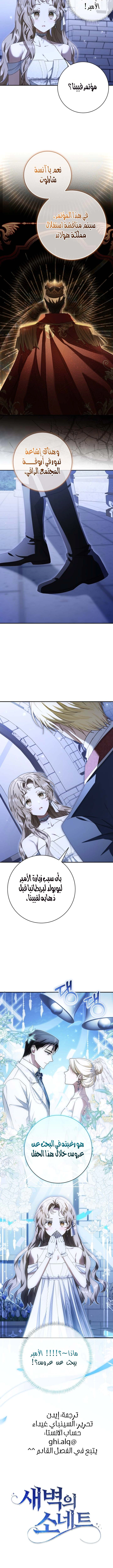Read Sonette of the Dawn AR Manga Online