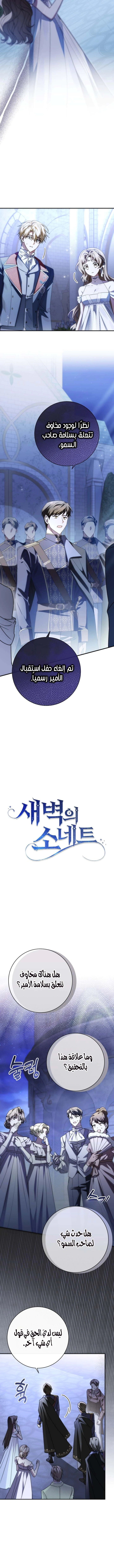 Read Sonette of the Dawn AR Manga Online