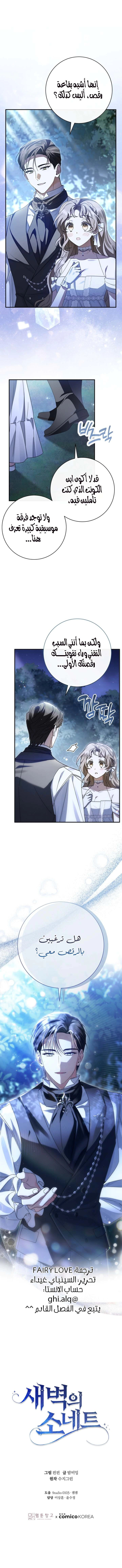 Read Sonette of the Dawn AR Manga Online