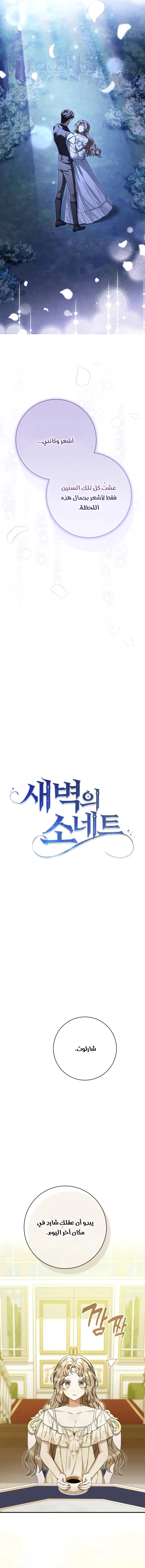 Read Sonette of the Dawn AR Manga Online