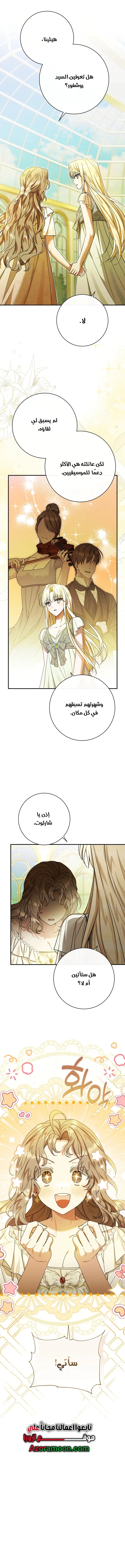 Read Sonette of the Dawn AR Manga Online