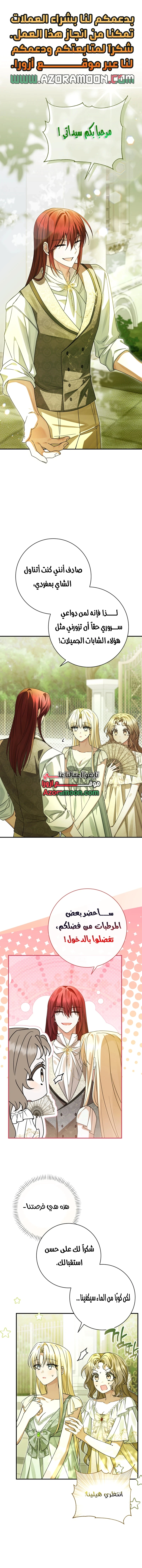 Read Sonette of the Dawn AR Manga Online