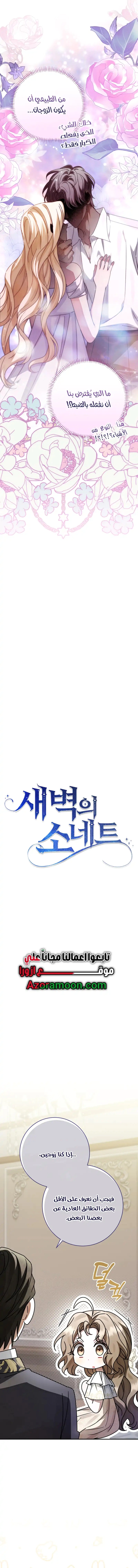 Read Sonette of the Dawn AR Manga Online