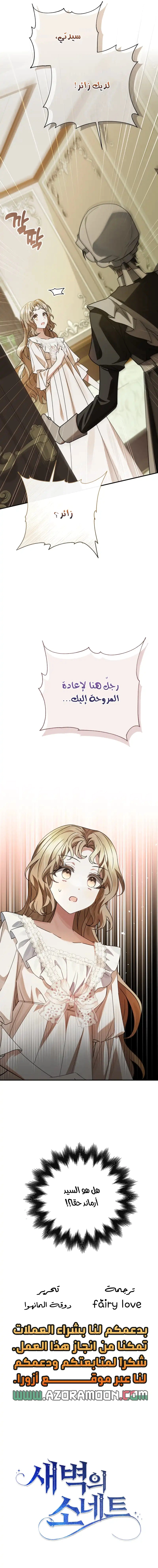 Read Sonette of the Dawn AR Manga Online