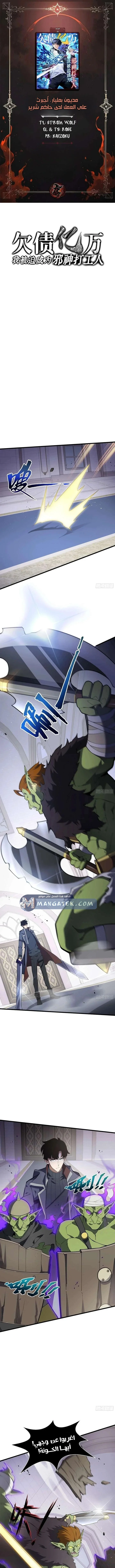 Read Soul Pact: Working for an Evil God to Pay Off My Debt AR Manga Online