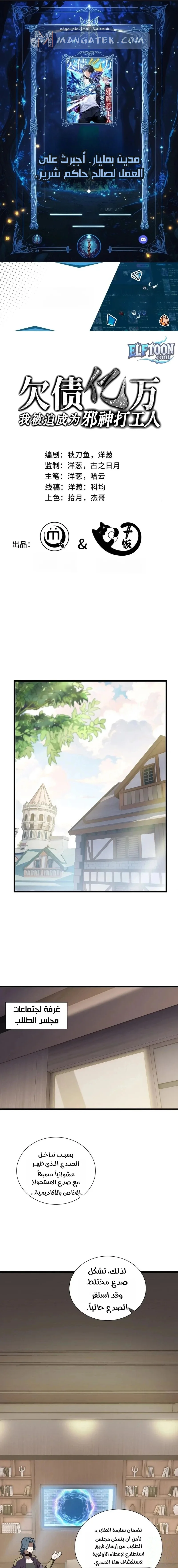 Read Soul Pact: Working for an Evil God to Pay Off My Debt AR Manga Online