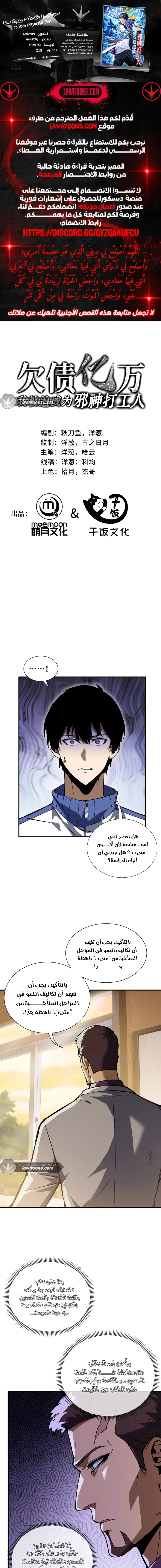 Read Soul Pact: Working for an Evil God to Pay Off My Debt AR Manga Online