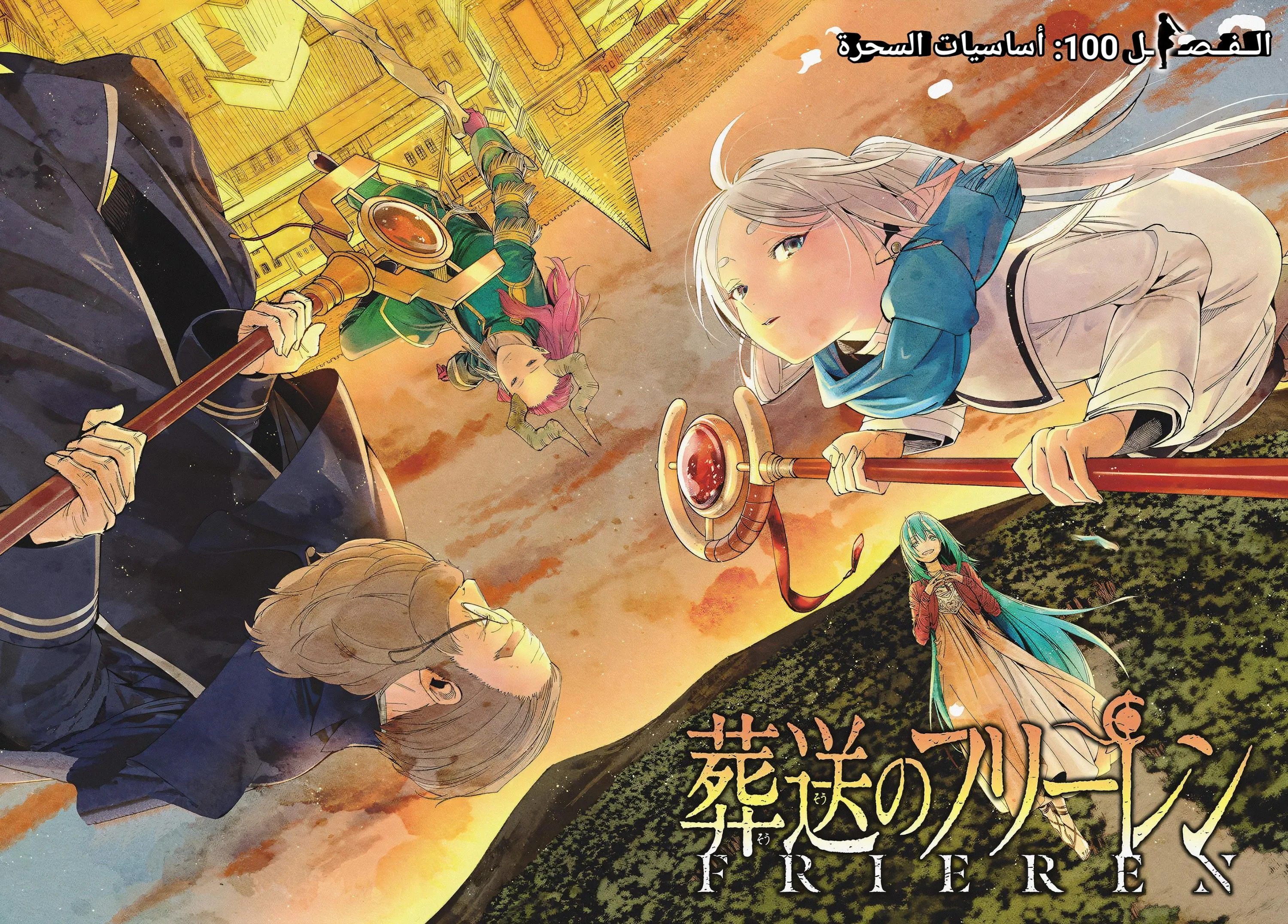 Read Sousou no Frieren AR Manga Online