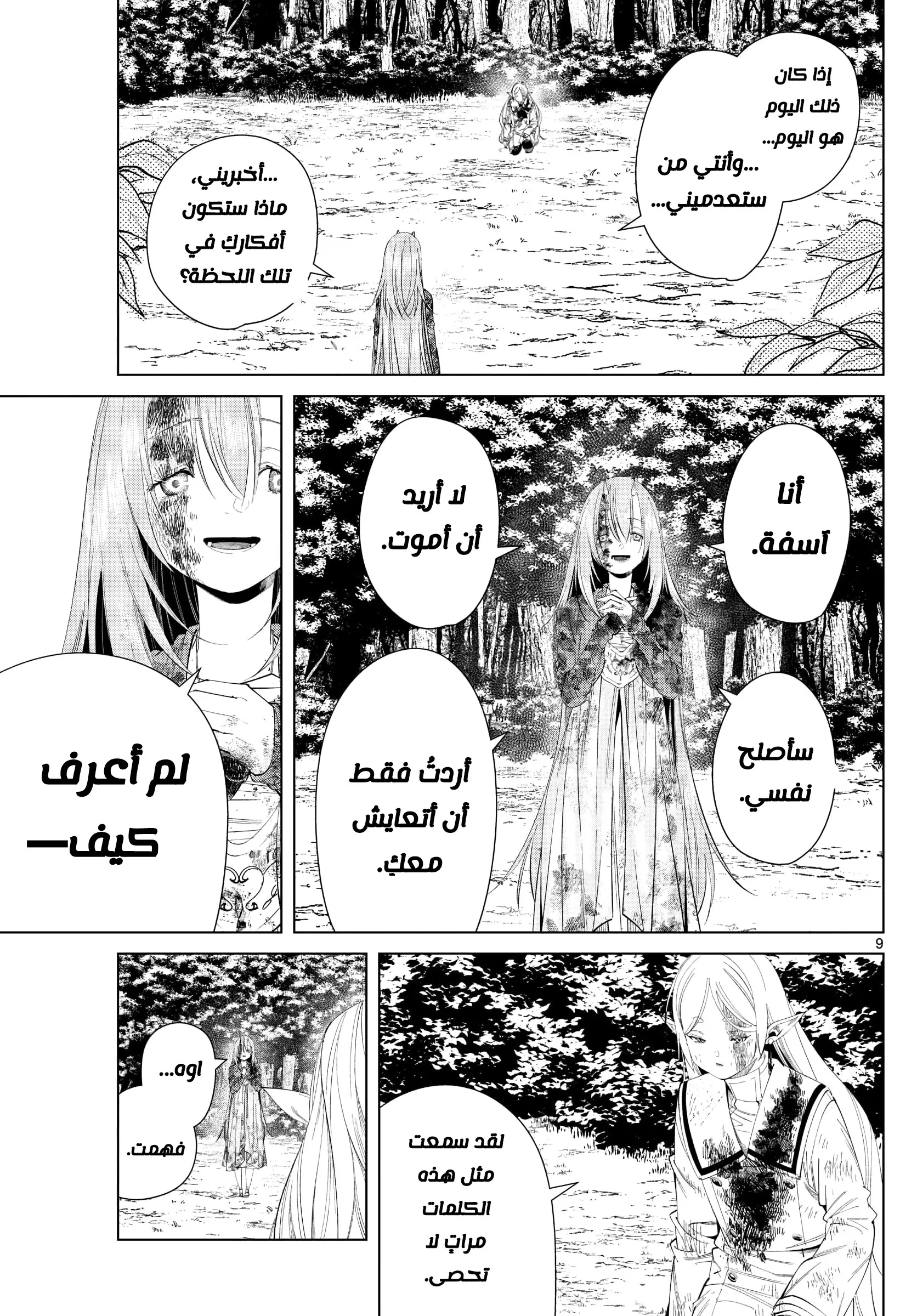 Read Sousou no Frieren AR Manga Online