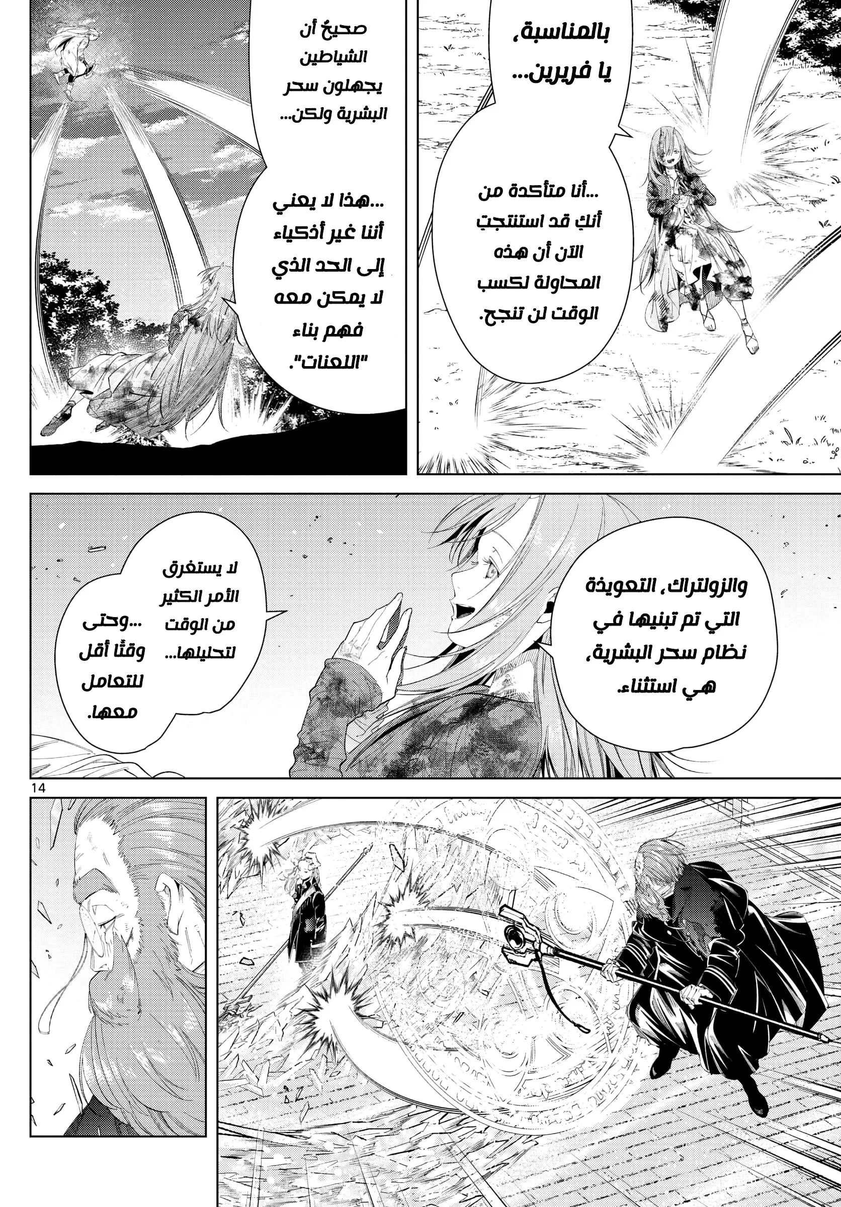 Read Sousou no Frieren AR Manga Online