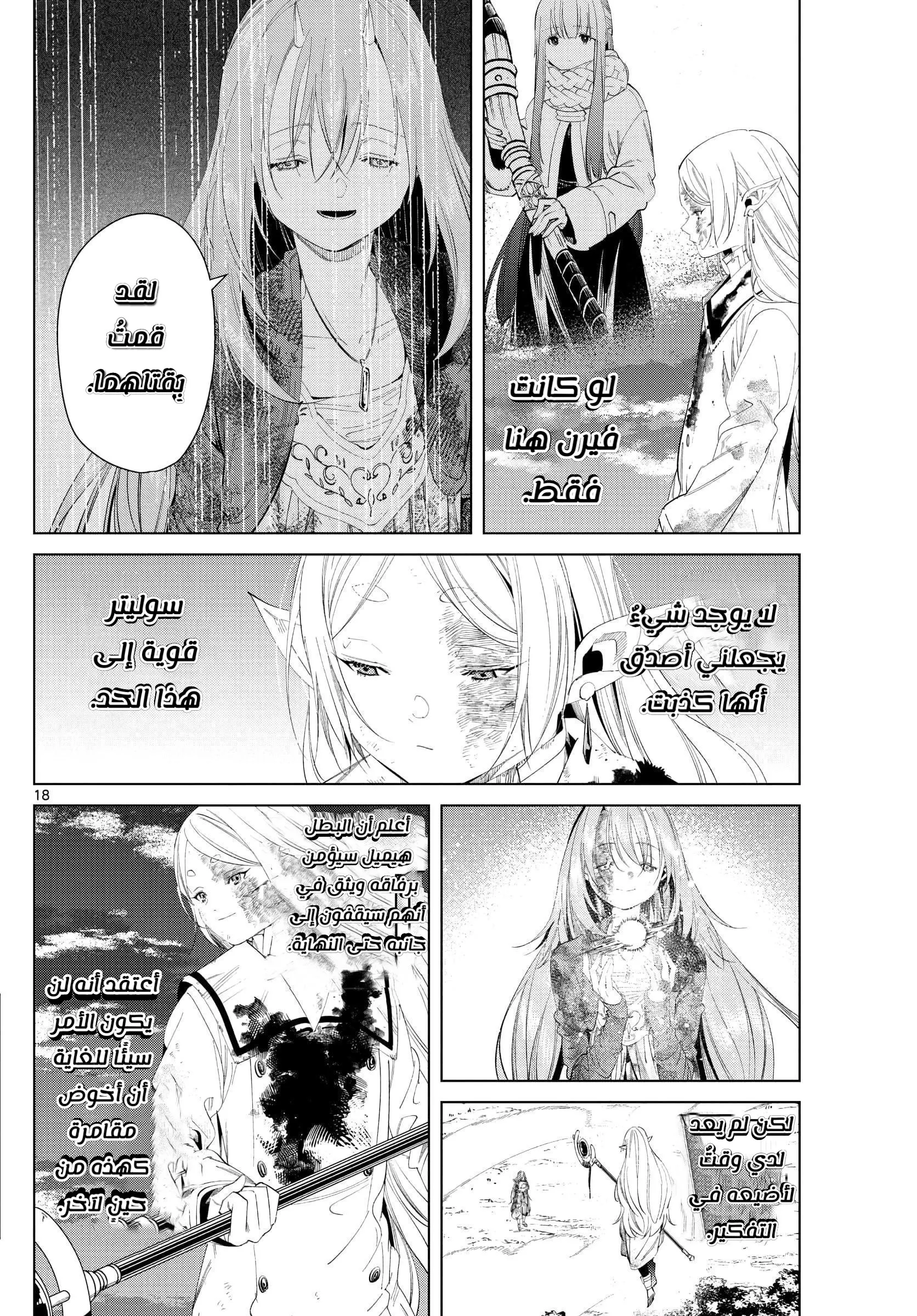 Read Sousou no Frieren AR Manga Online