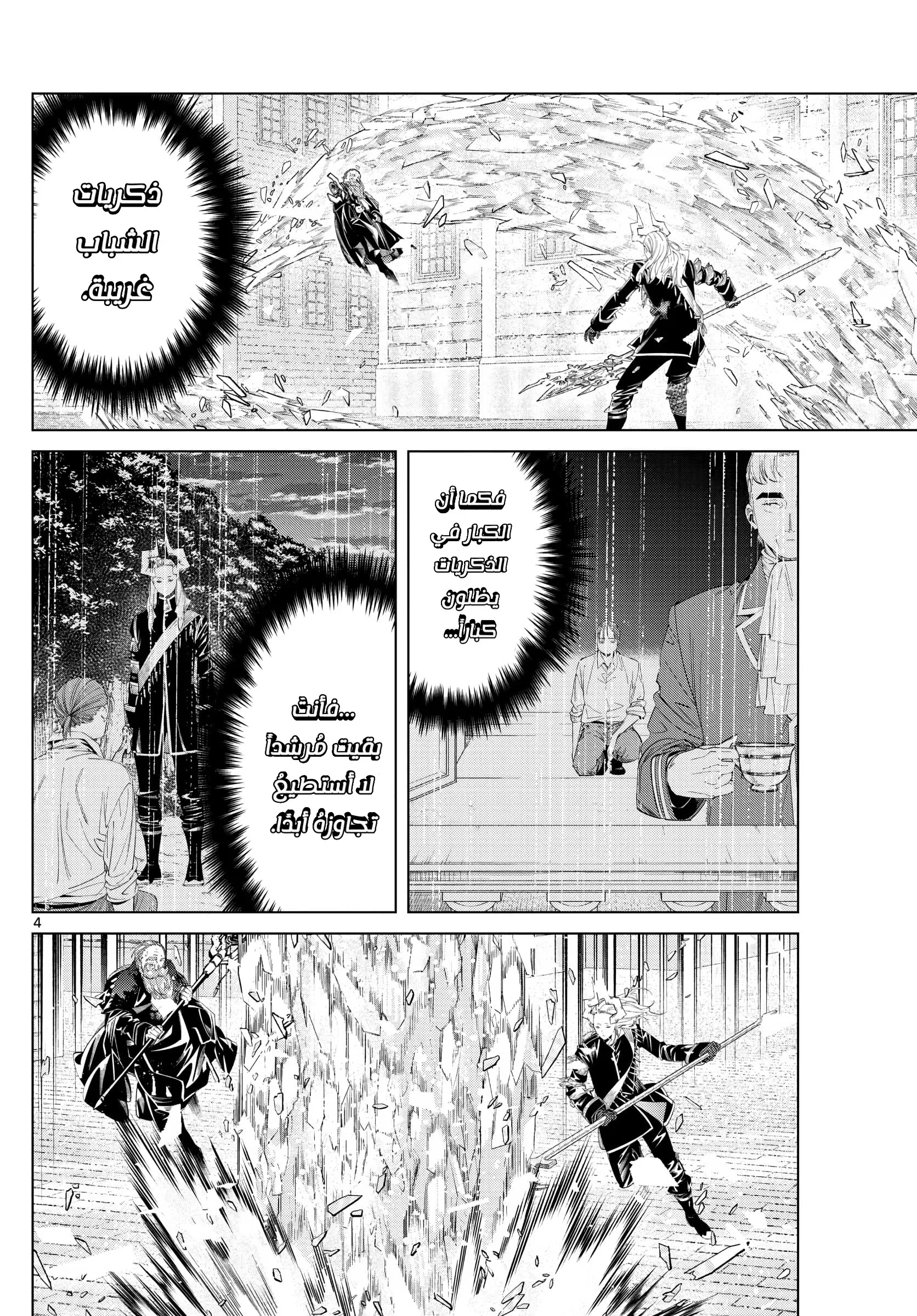 Read Sousou no Frieren AR Manga Online