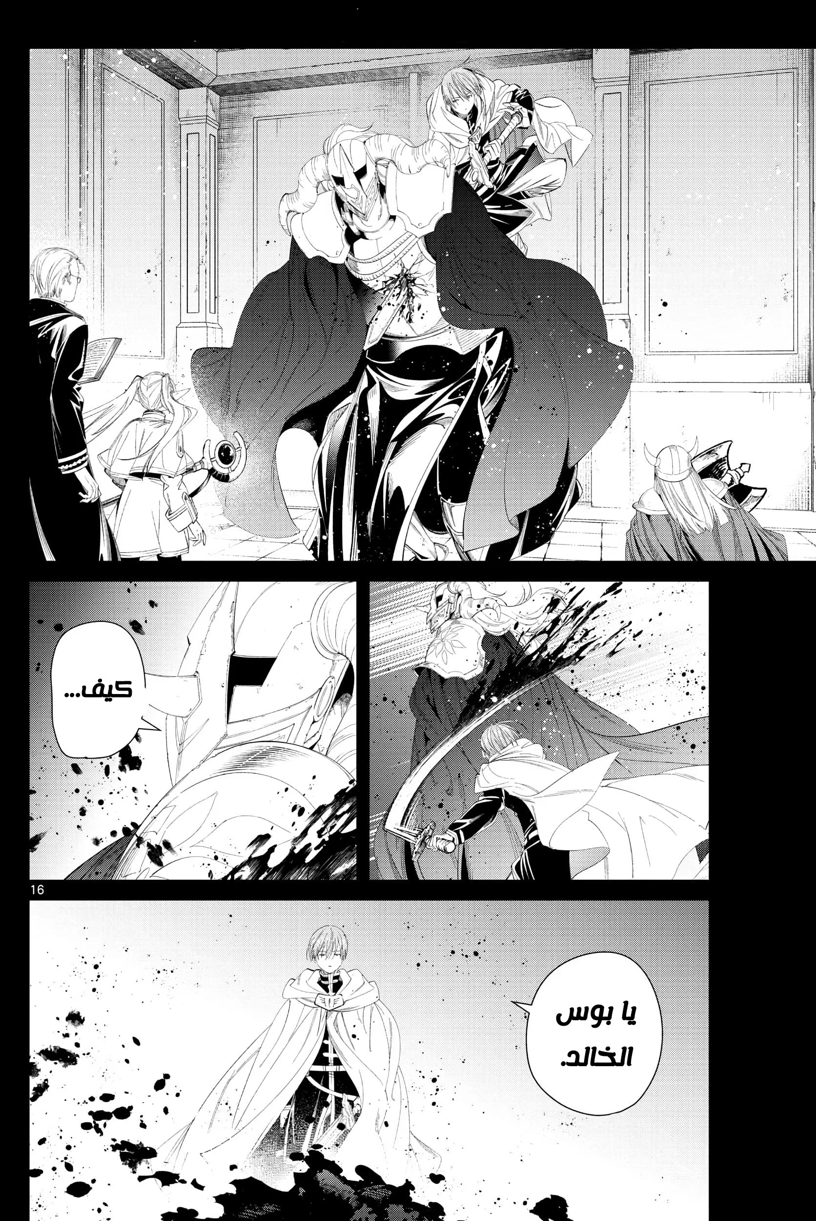 Read Sousou no Frieren AR Manga Online