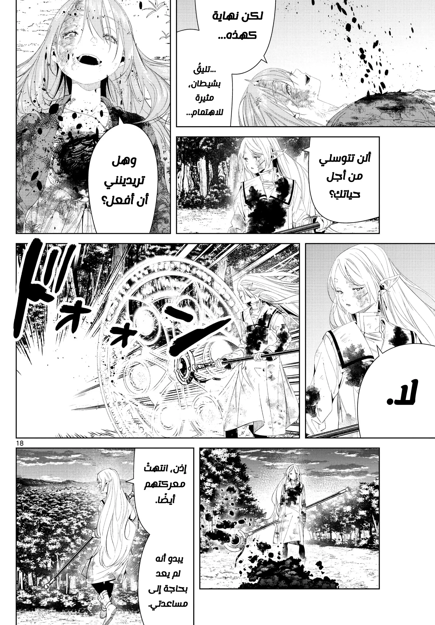 Read Sousou no Frieren AR Manga Online