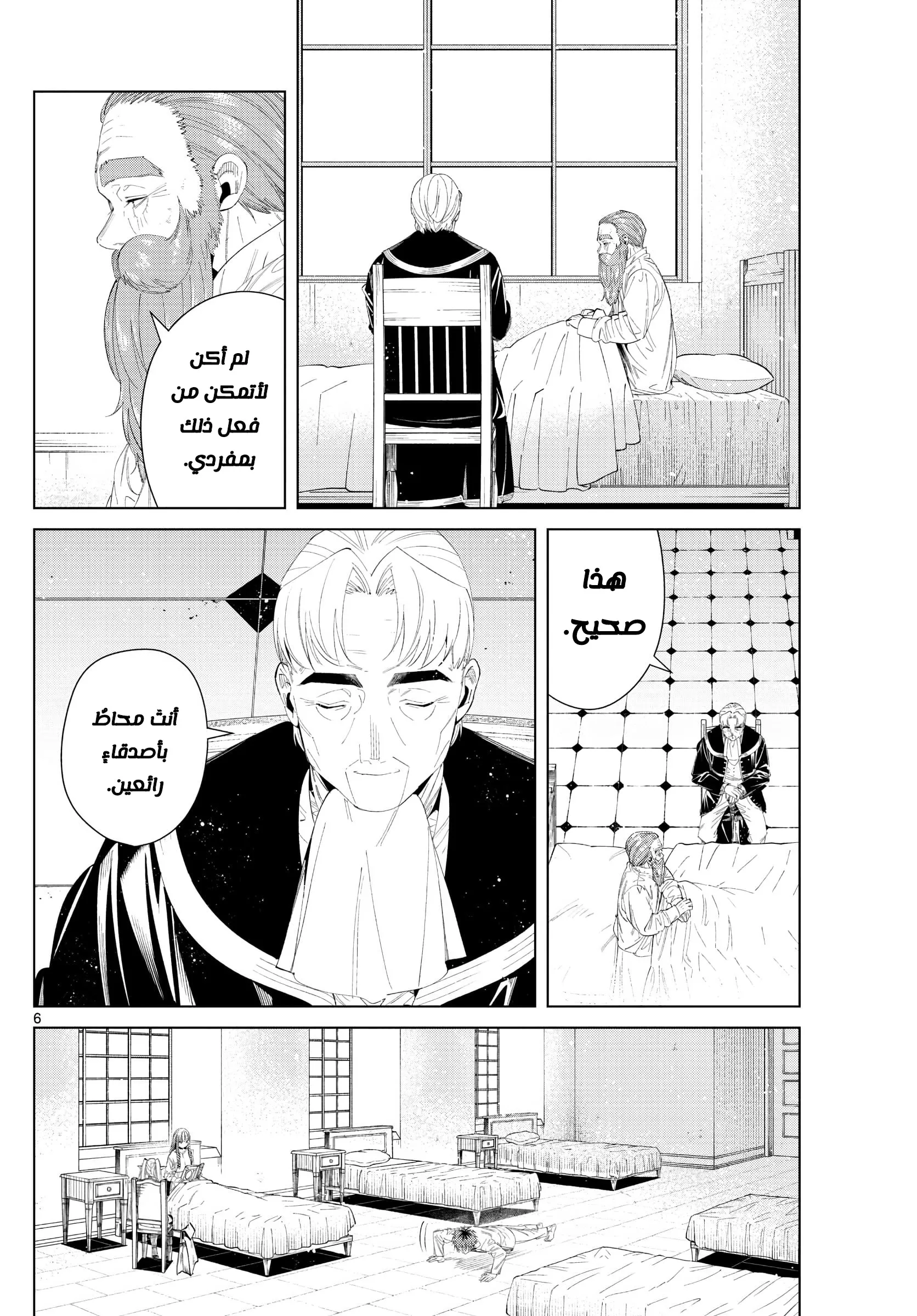 Read Sousou no Frieren AR Manga Online