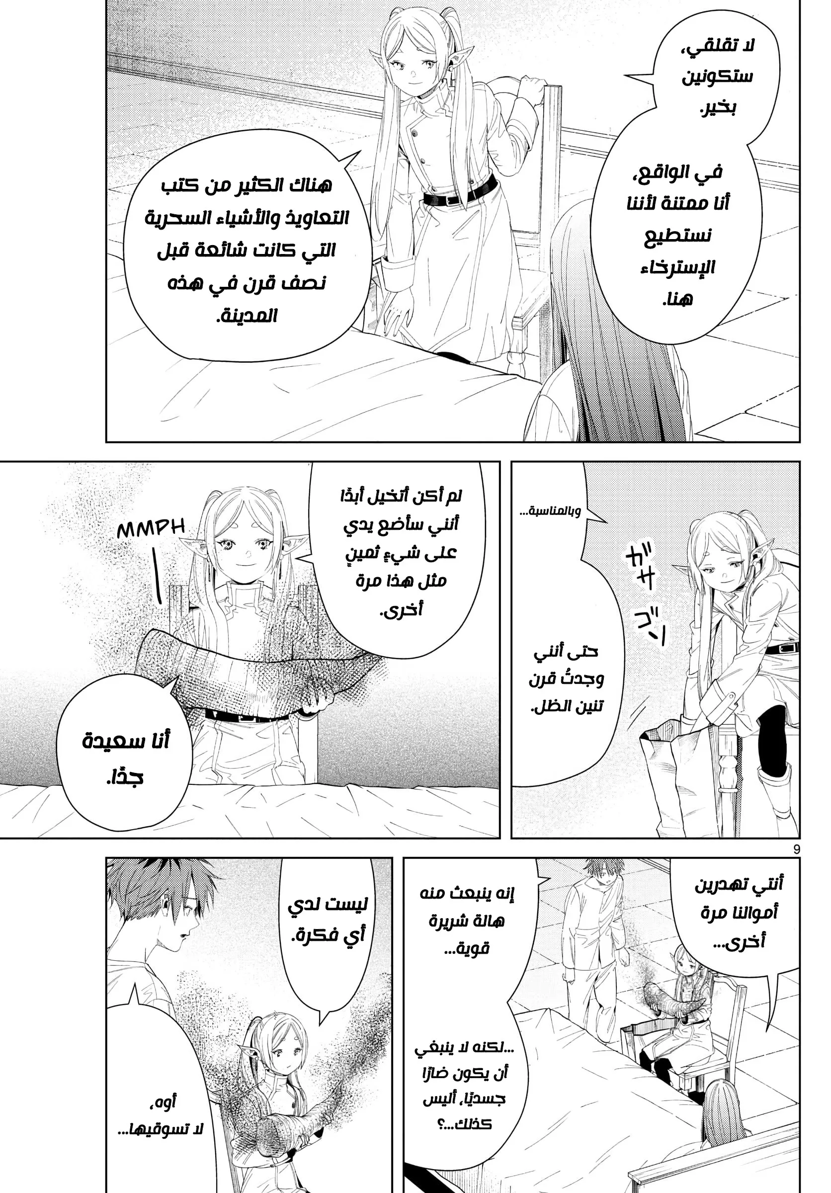 Read Sousou no Frieren AR Manga Online