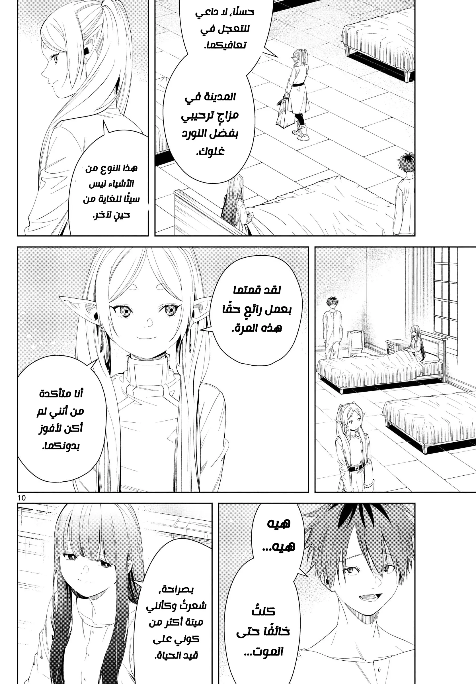 Read Sousou no Frieren AR Manga Online