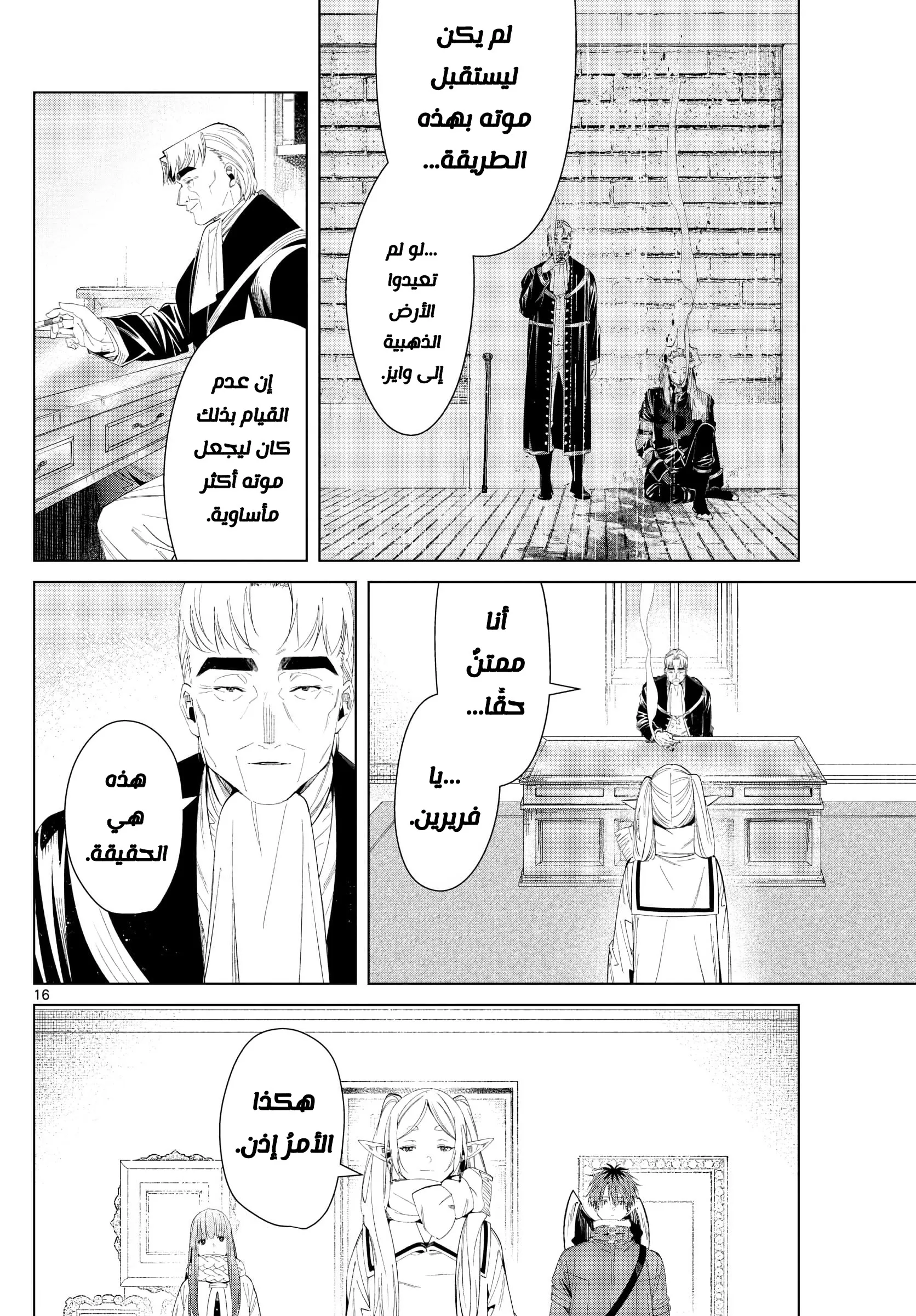 Read Sousou no Frieren AR Manga Online