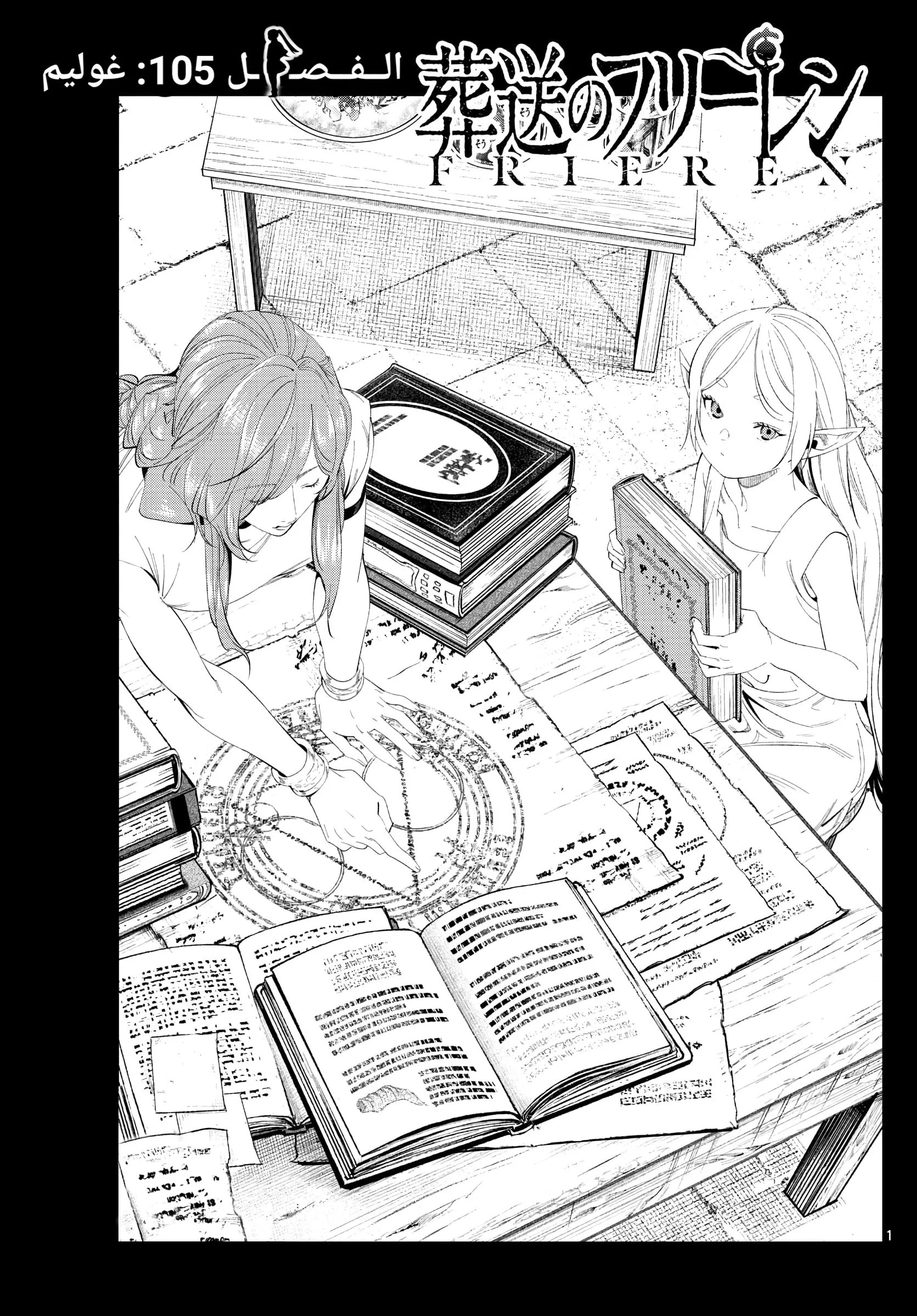 Read Sousou no Frieren AR Manga Online