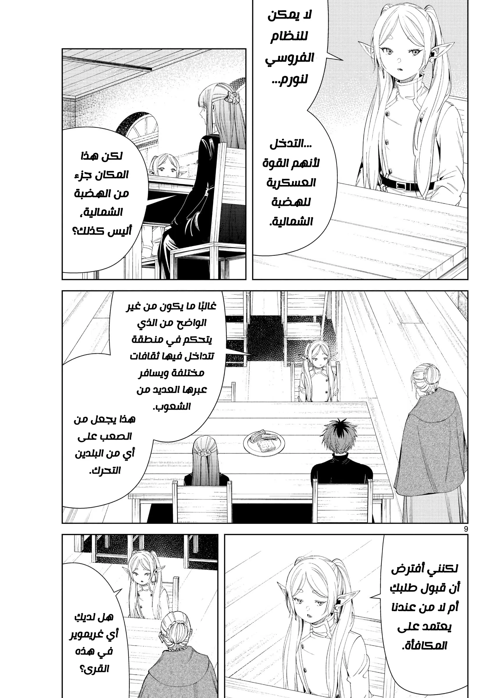 Read Sousou no Frieren AR Manga Online