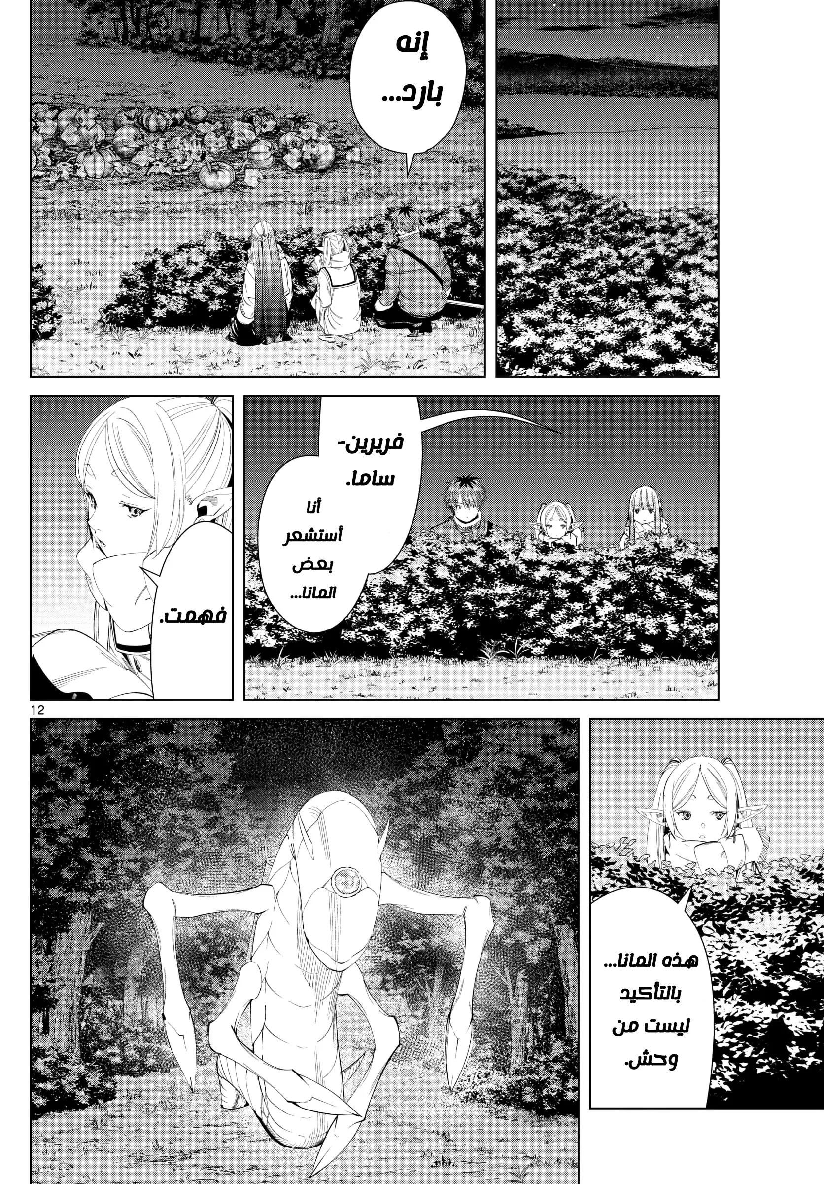 Read Sousou no Frieren AR Manga Online