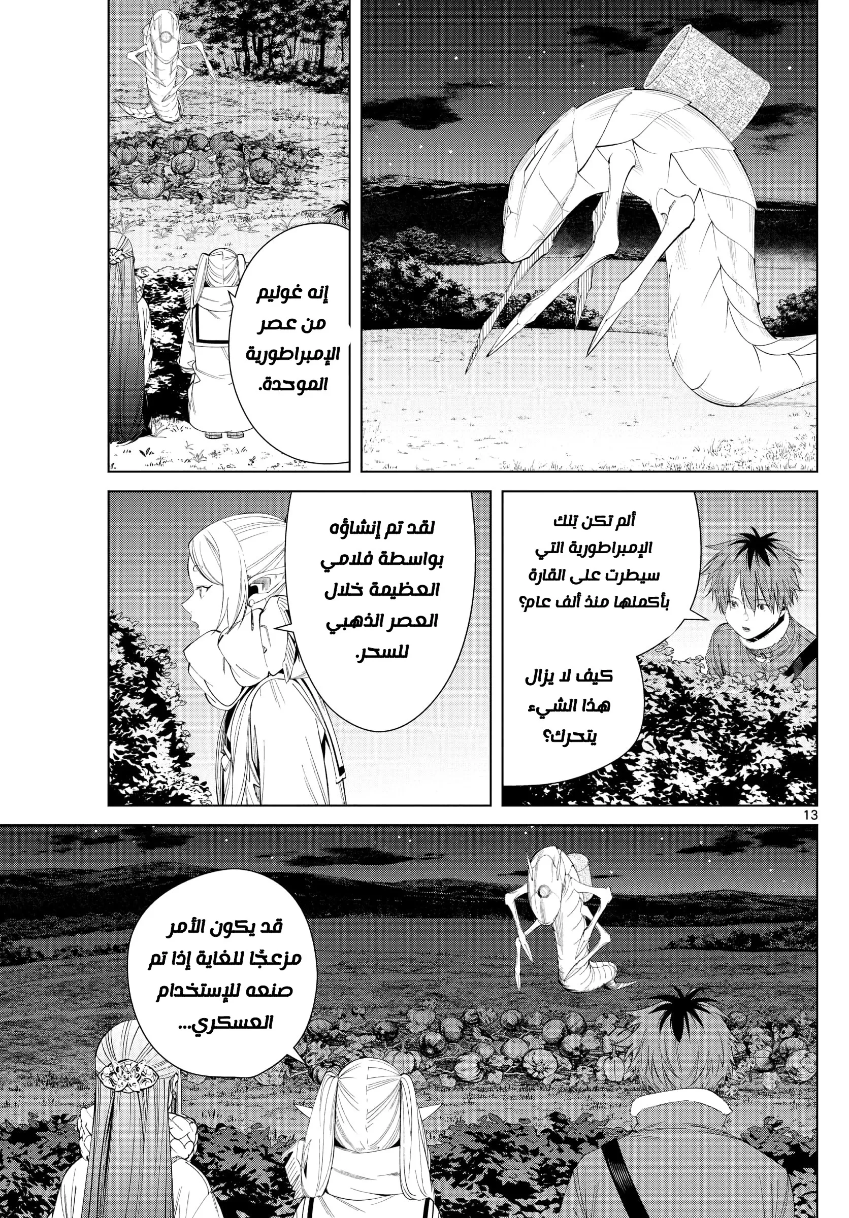 Read Sousou no Frieren AR Manga Online
