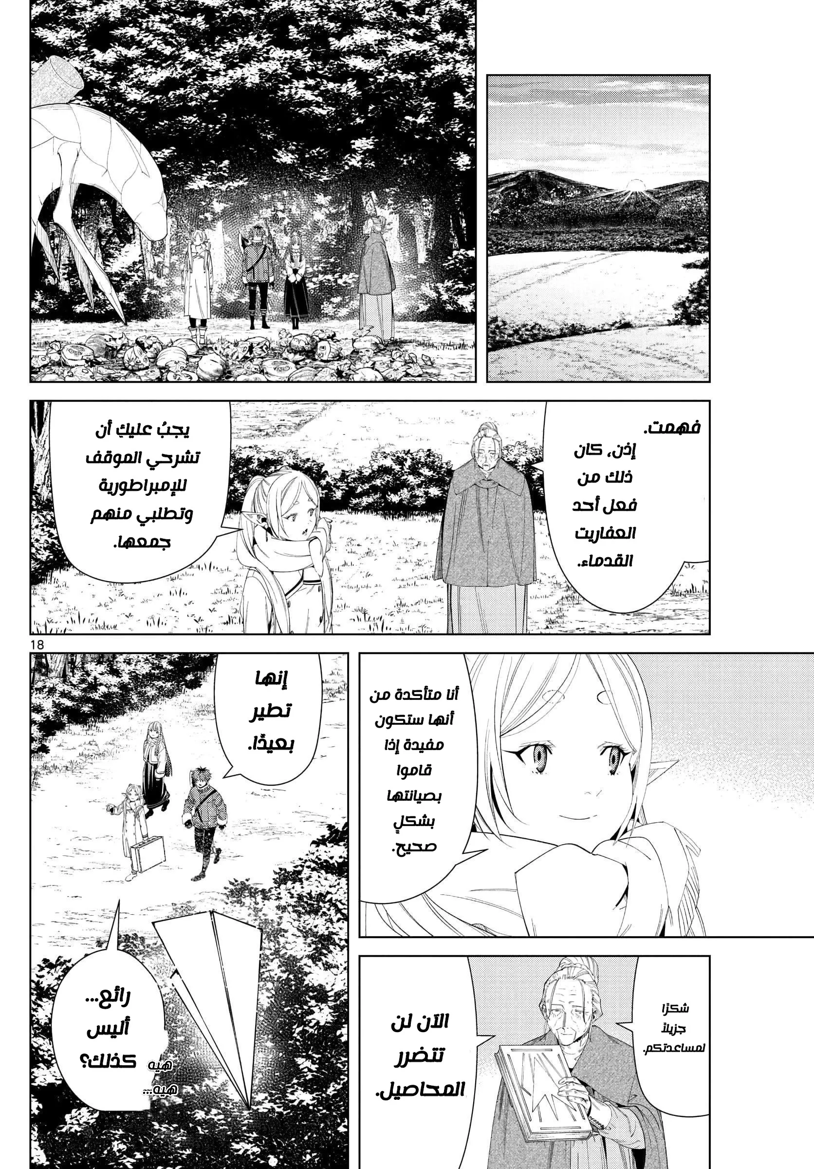 Read Sousou no Frieren AR Manga Online
