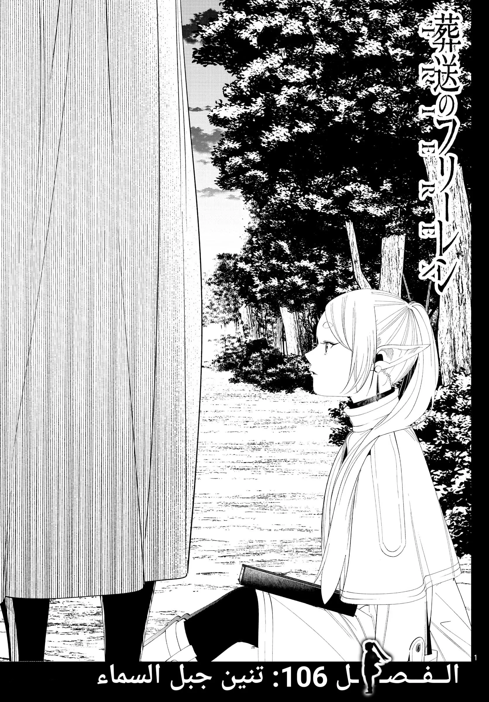 Read Sousou no Frieren AR Manga Online