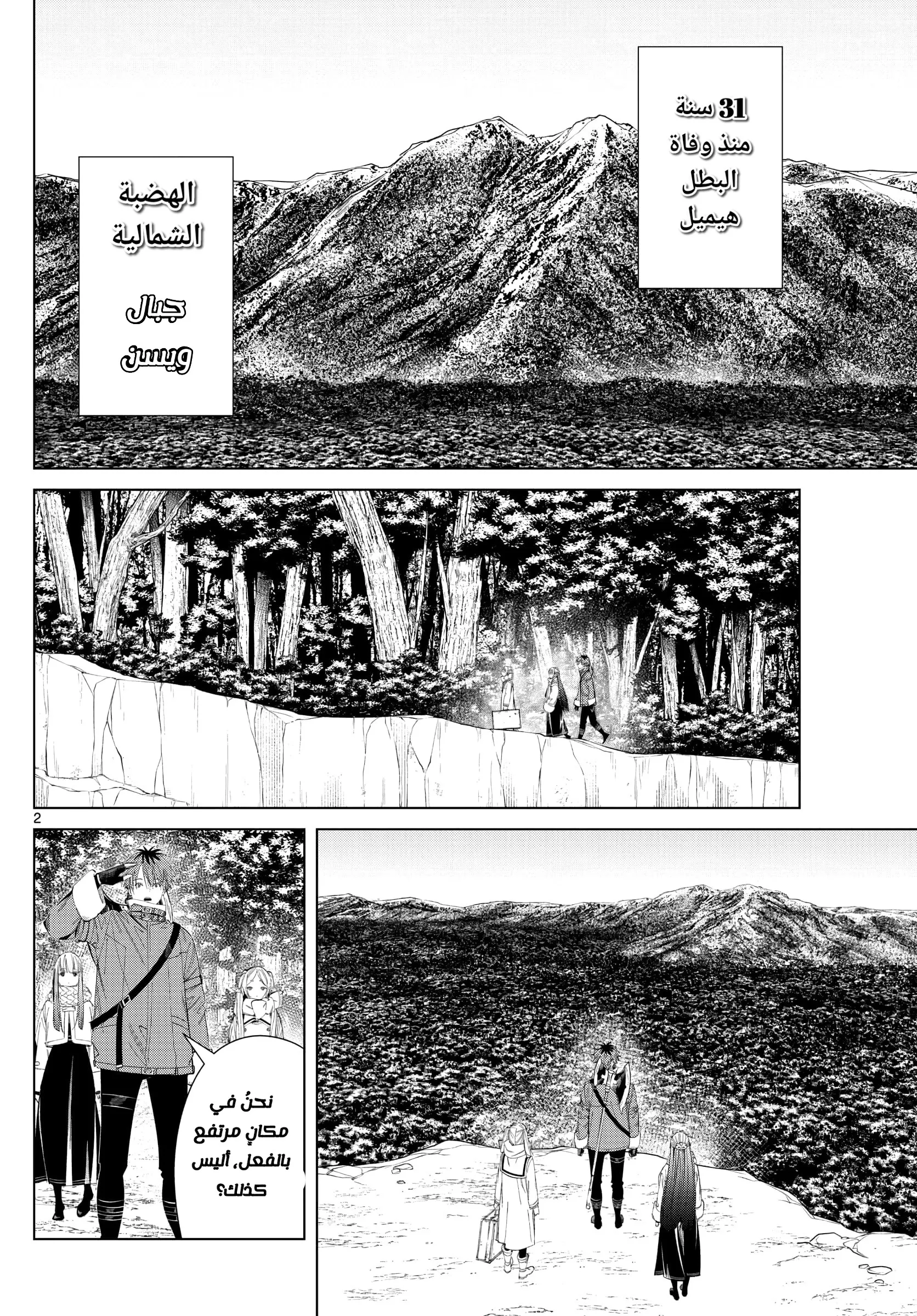 Read Sousou no Frieren AR Manga Online