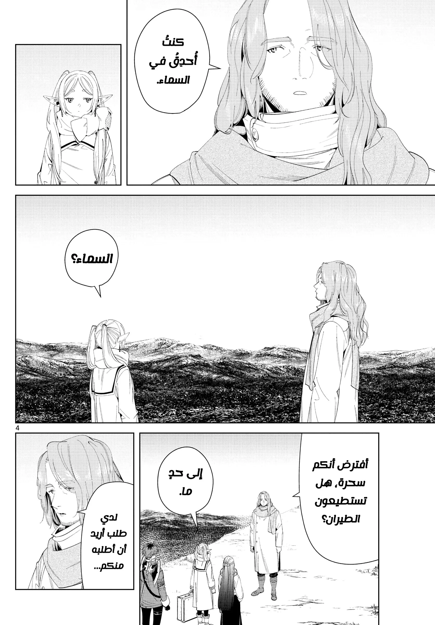 Read Sousou no Frieren AR Manga Online