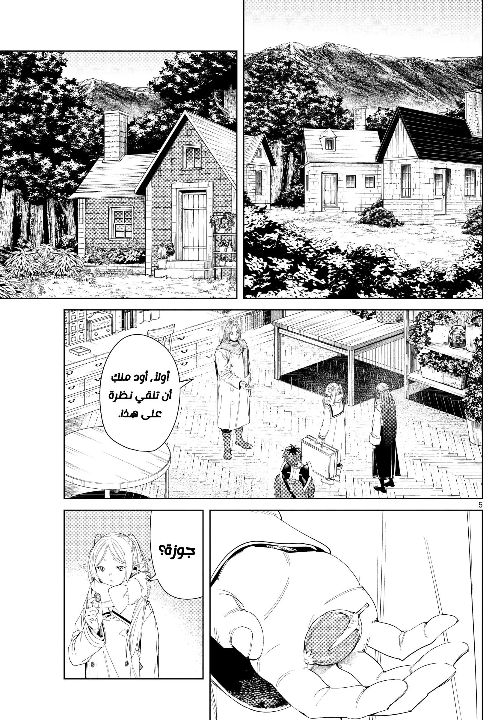 Read Sousou no Frieren AR Manga Online