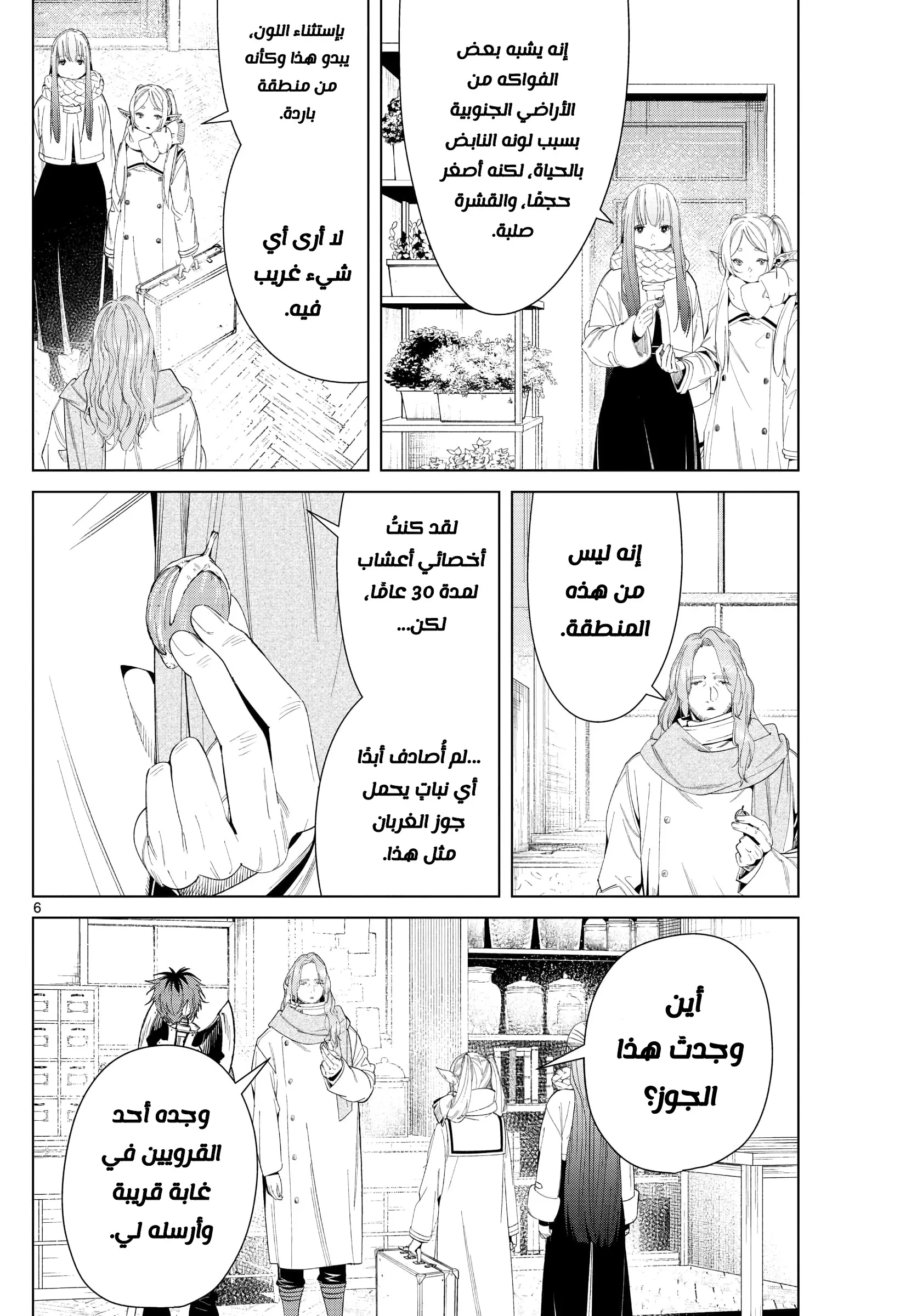 Read Sousou no Frieren AR Manga Online