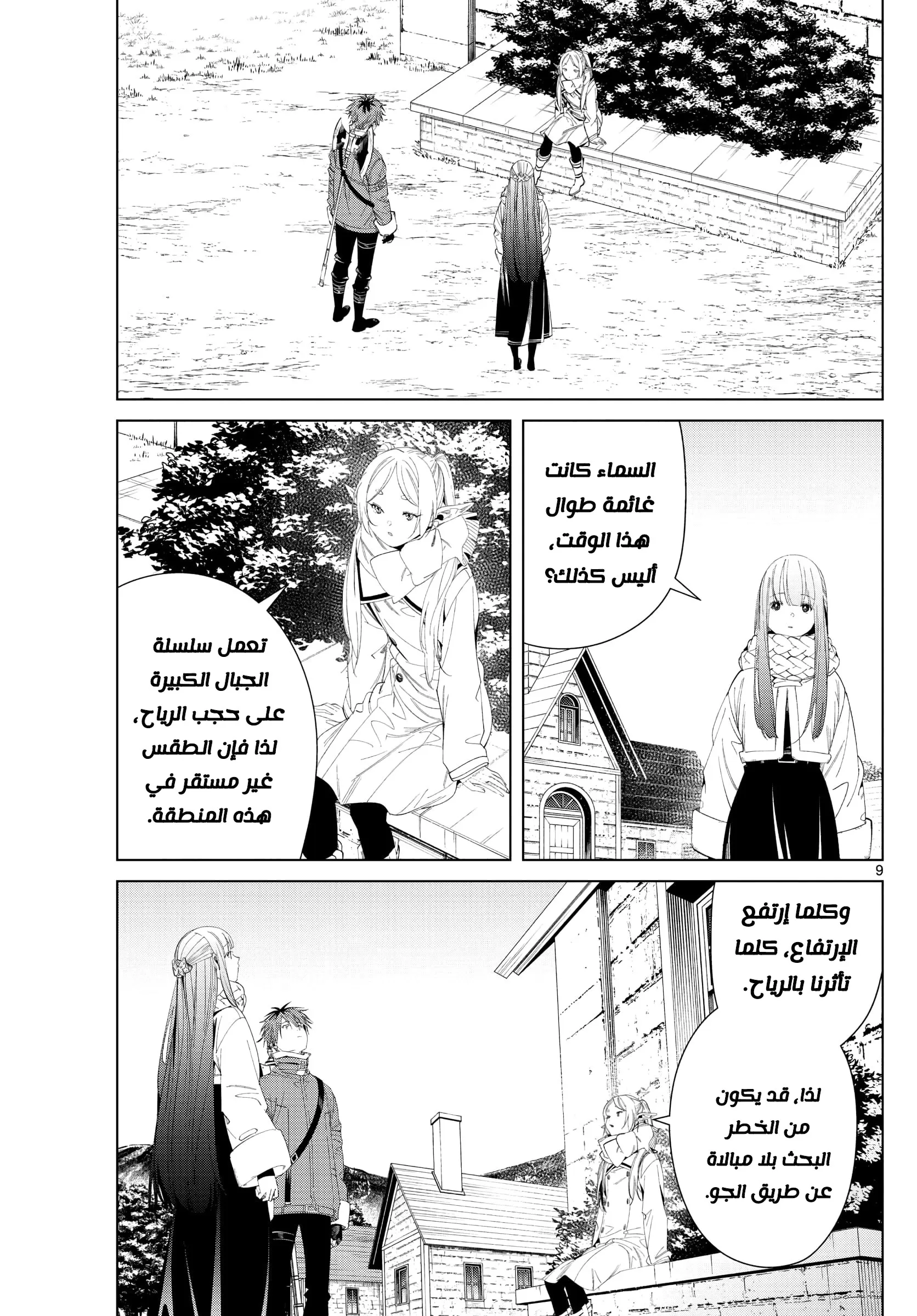 Read Sousou no Frieren AR Manga Online