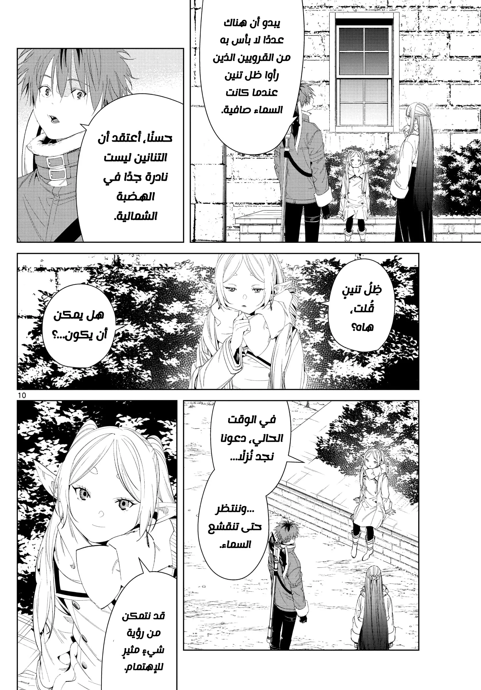 Read Sousou no Frieren AR Manga Online