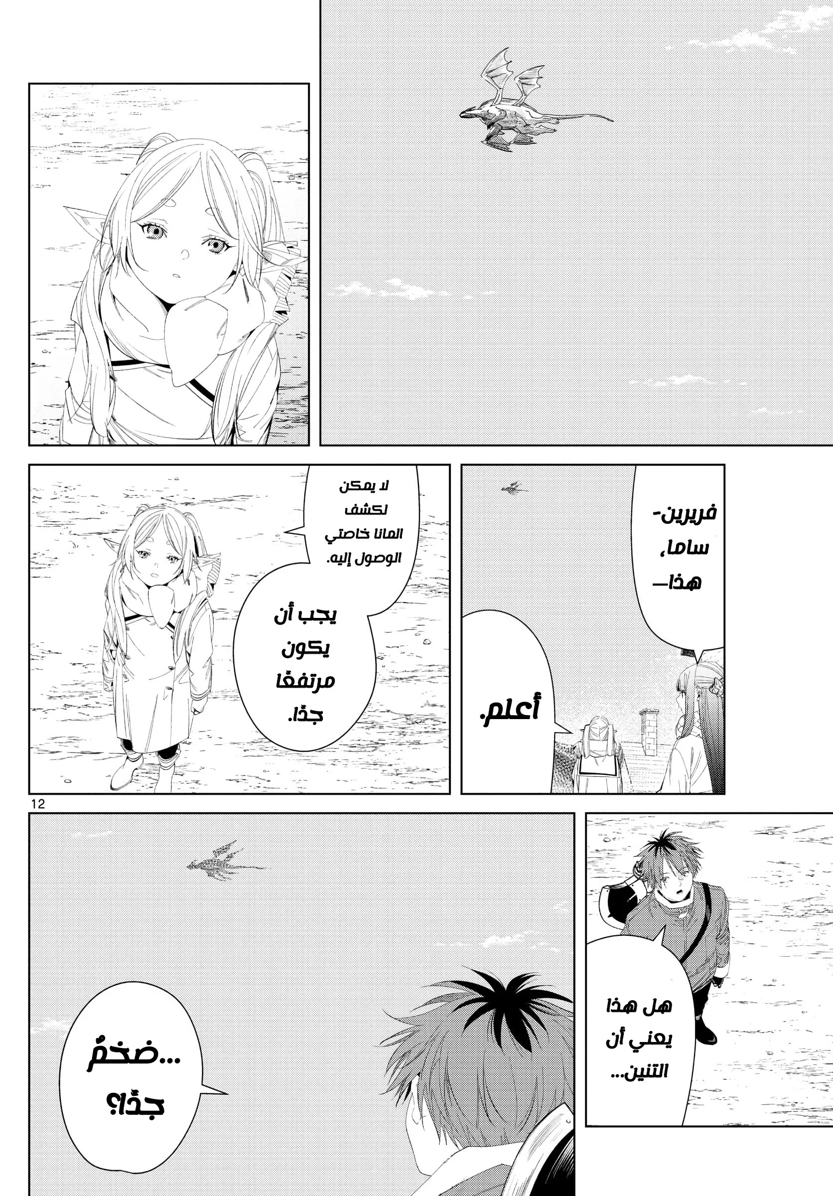 Read Sousou no Frieren AR Manga Online