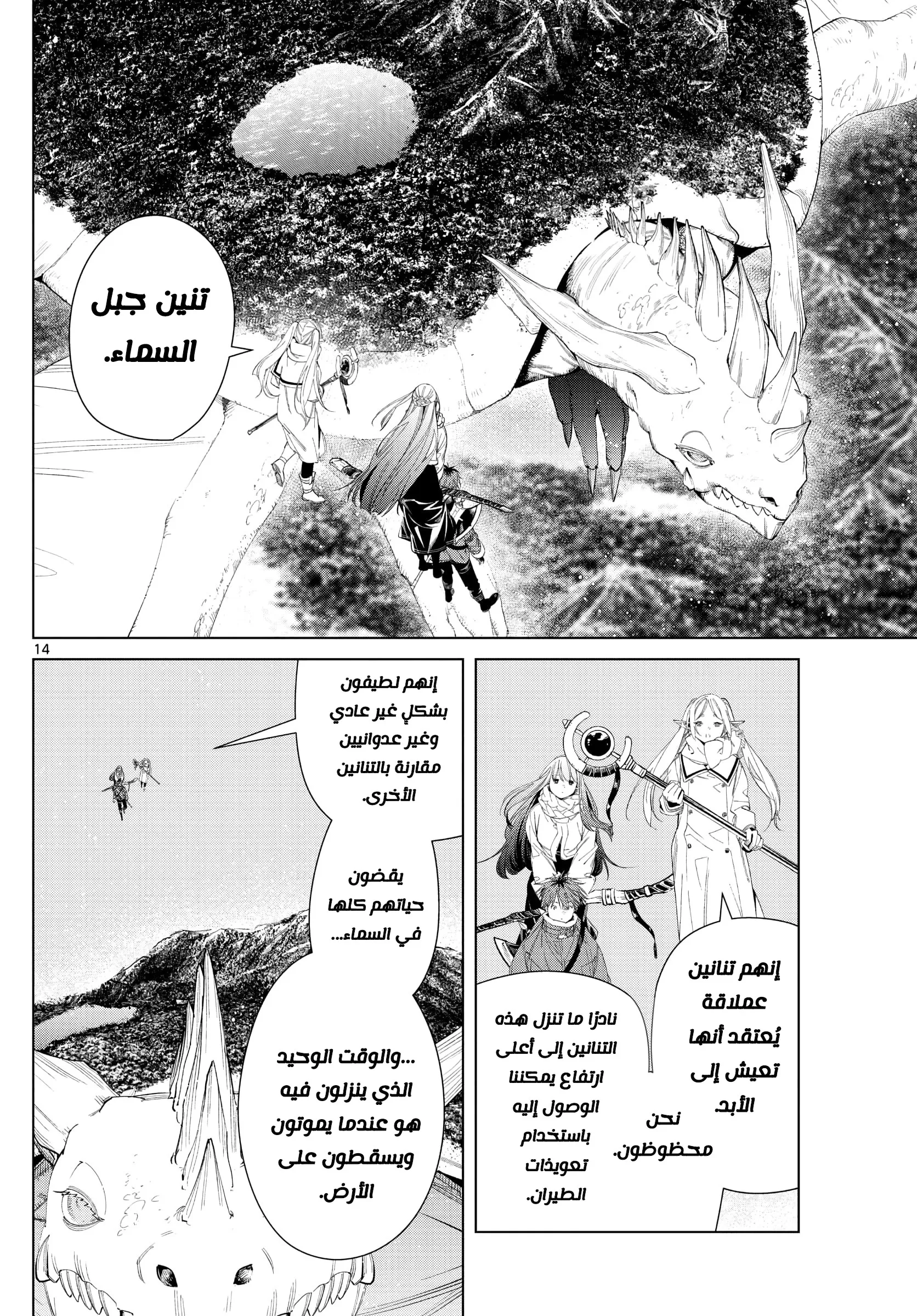 Read Sousou no Frieren AR Manga Online