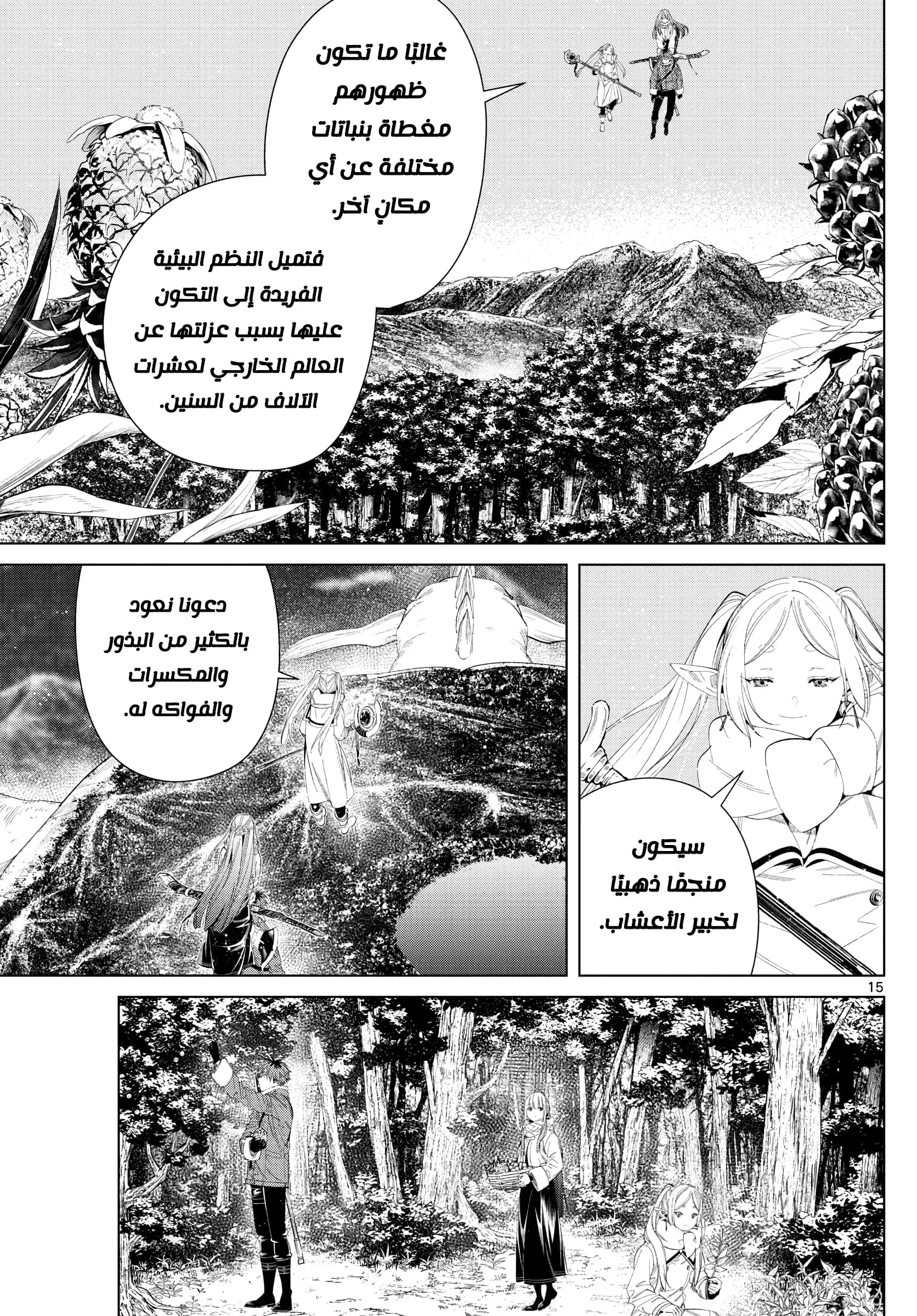 Read Sousou no Frieren AR Manga Online