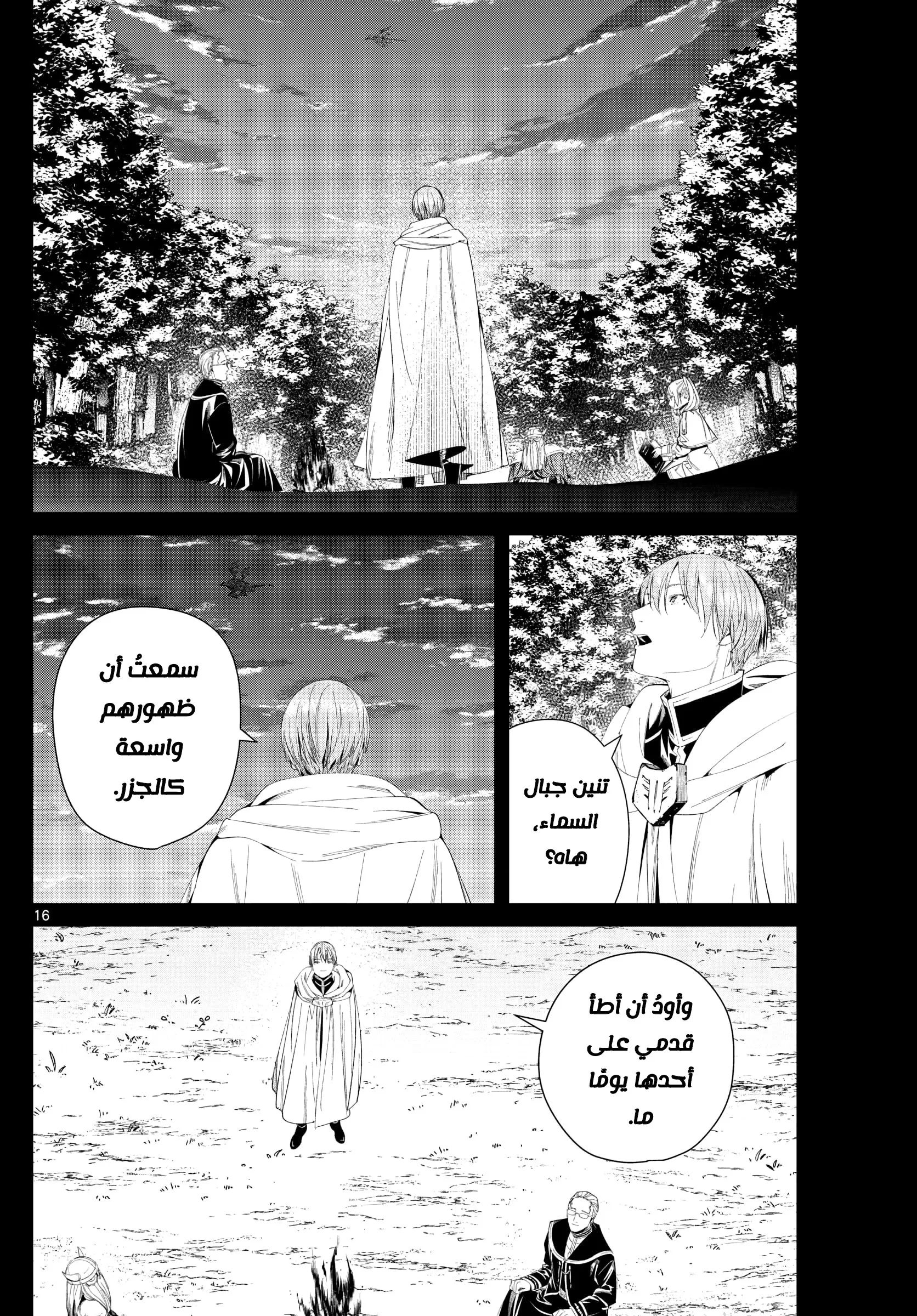 Read Sousou no Frieren AR Manga Online